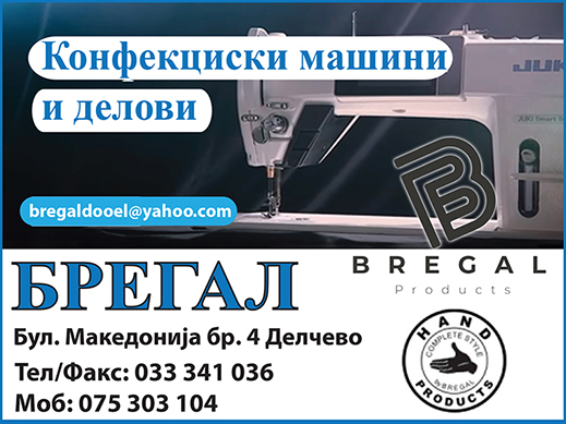 bregalkonfekciski mashini